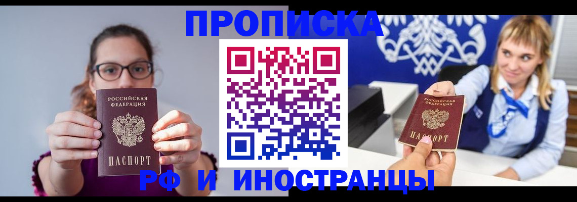 временная регистрация для всех в Ельне