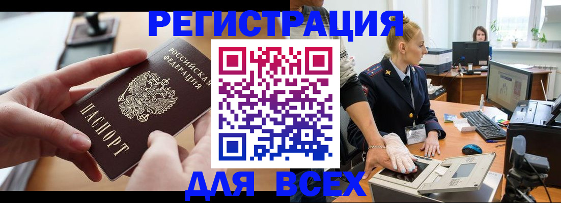 прописка для работы в Ельне